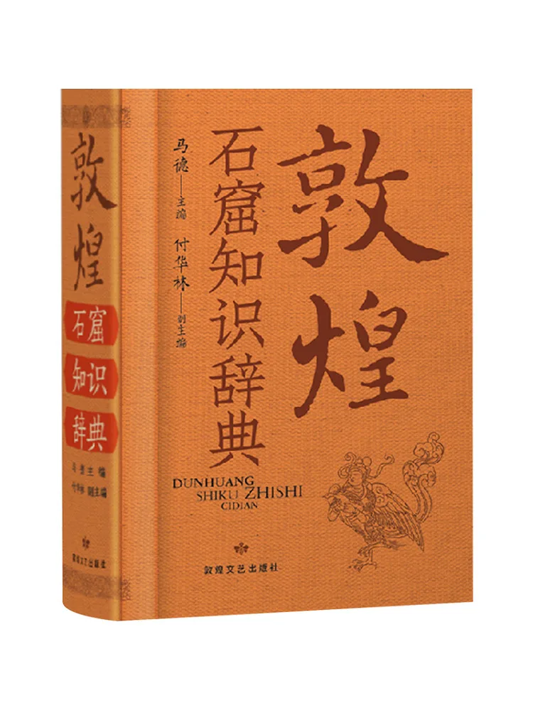 

Книга-Winshare Dunhuang Grottoes словарь знаний