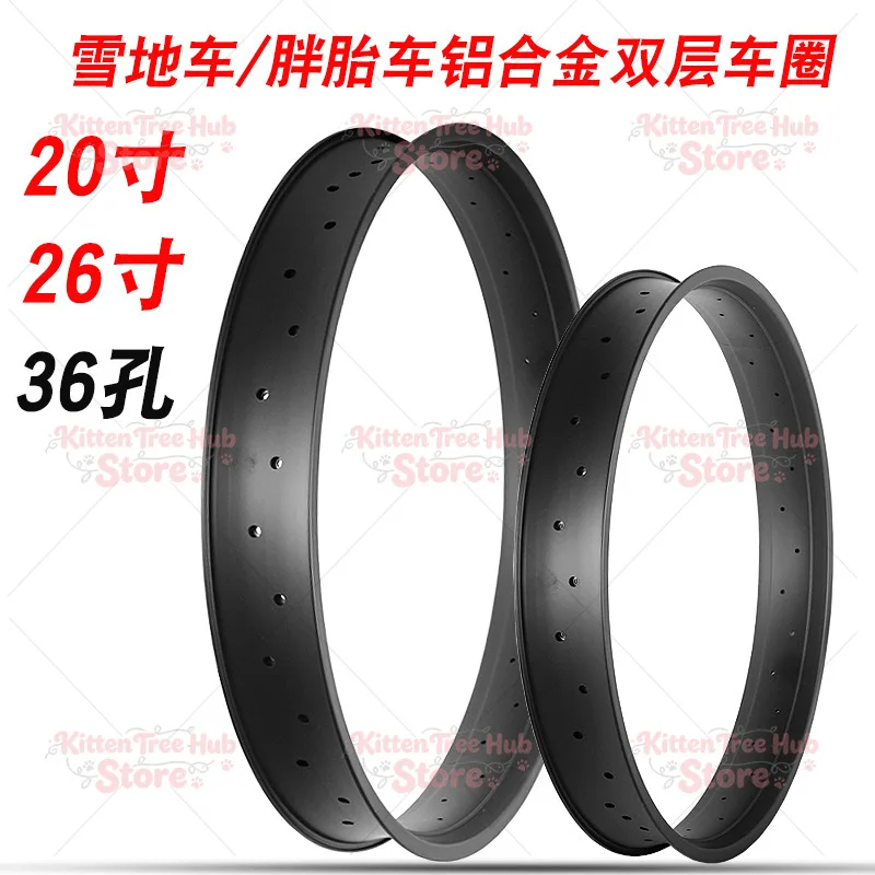 20 inch 26 inch snowmobile fat tire wide tire, aluminum alloy double rim 20 * 4.0 26 * 4.0