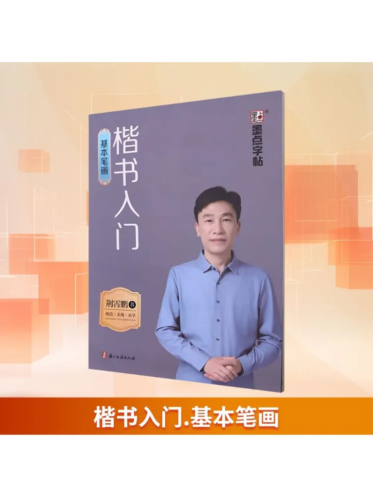 

Книга-Winshare Basic Strokes для начинающих, обычный сценарий