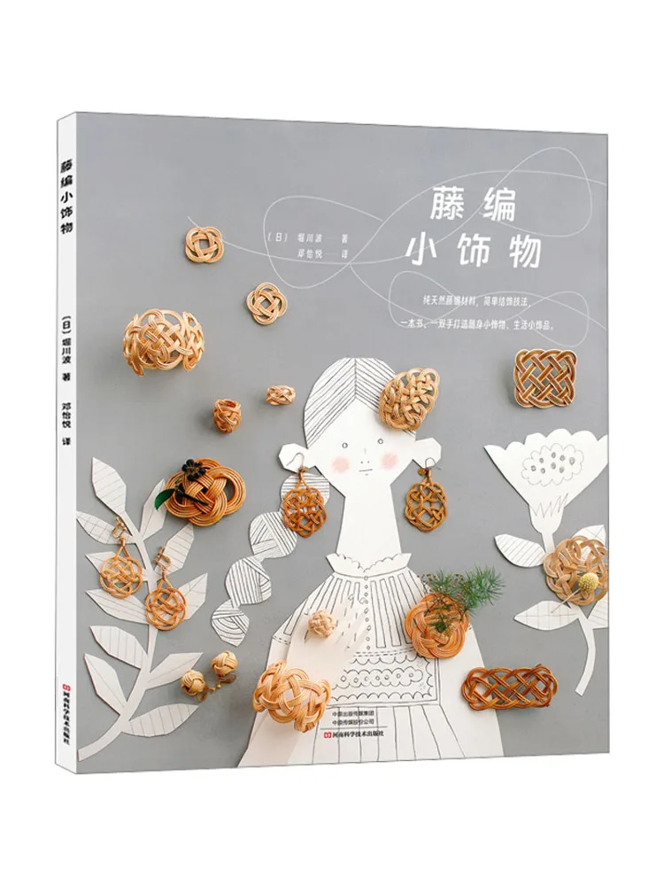 

Книга-Winshare из ротанга, маленькие украшения