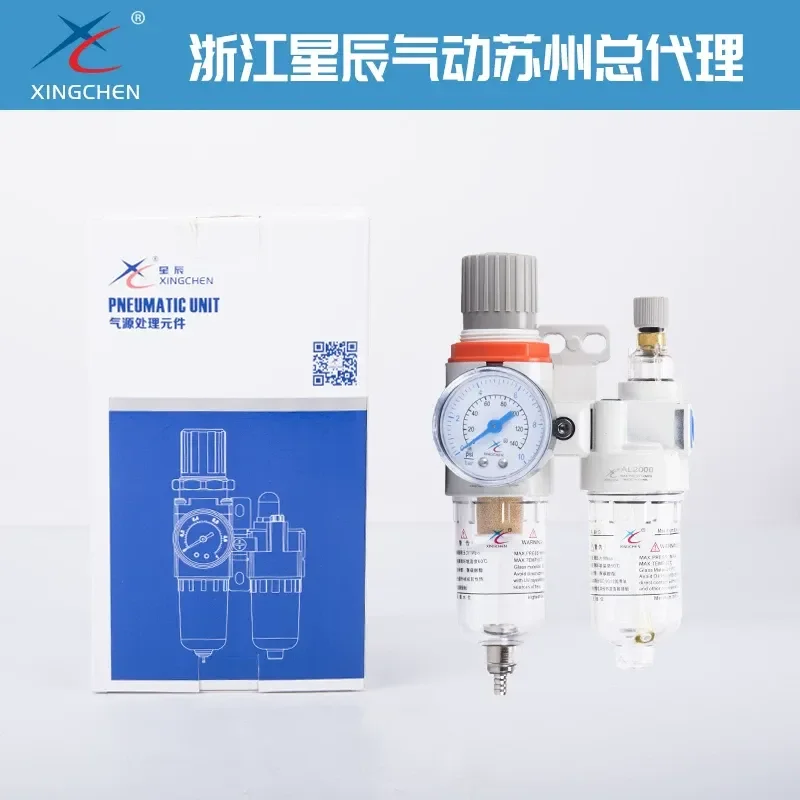 Xingchen pneumatic oil-water separator AFC2000 two-piece air source treatment pressure regulating valve filter YAFC2000