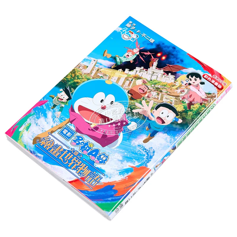 The Movie Doraemon Nobita The Story Of The Painting World  Color Comic Fujiko F Fujio Cultural Communication 9789888723706 Book