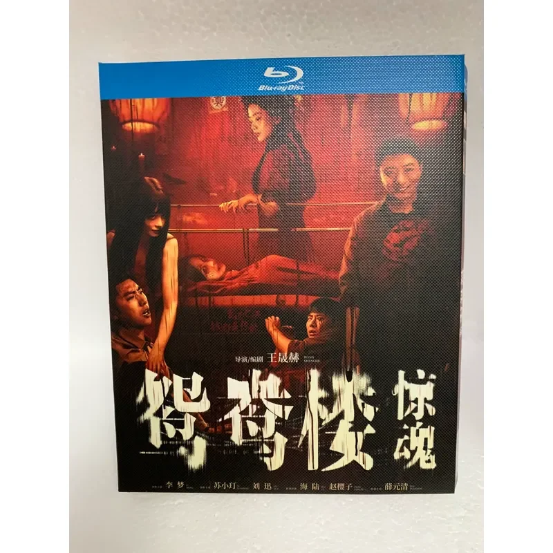 Blu-ray Disc Yuanyang Building Horror Movie Boxed Brand New and Unopened Sealed