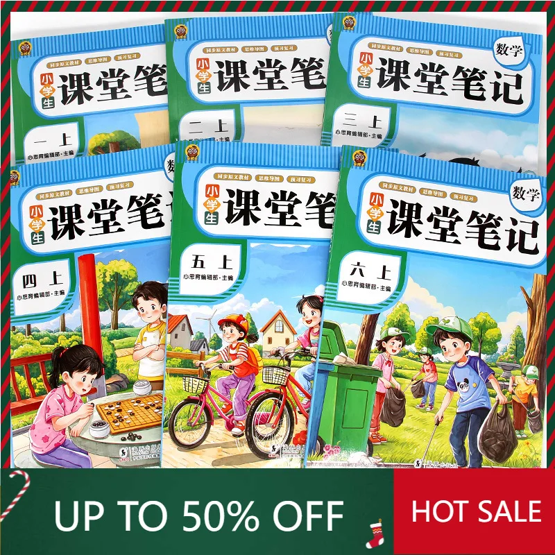 Chinese storybook forIn the autumn of 25 years, the new edition of primary school mathematics classroom notes preview grades 1-6
