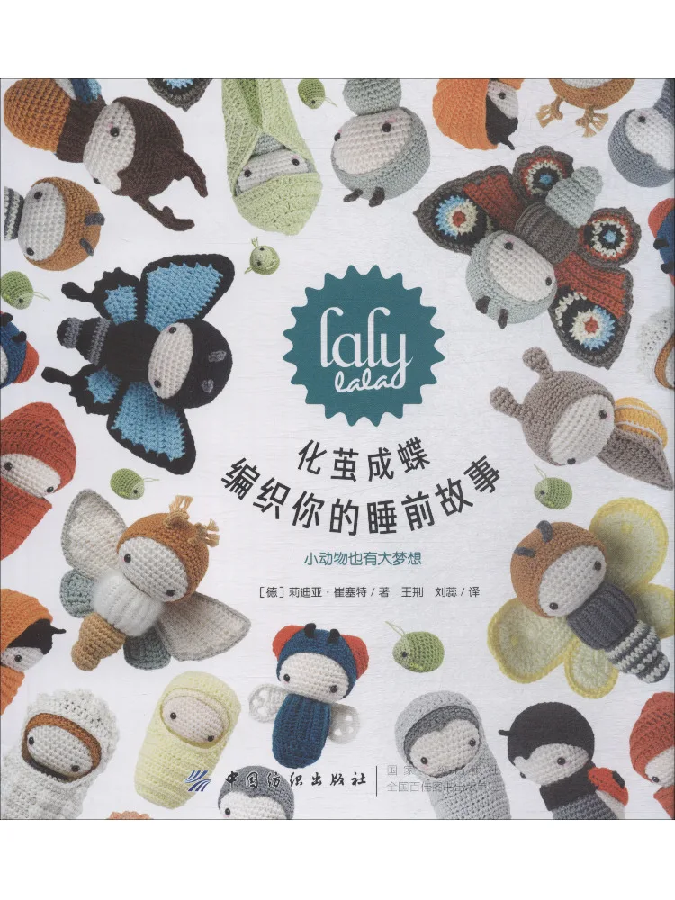 

Book-Winshare Transforming From a Cocoon Into a Butterfly Weaving Your Bedtime Story