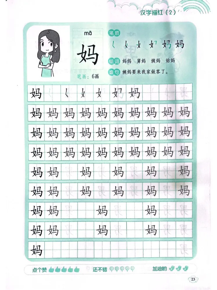 Book-Winshare Daily Practice Of Chinese Character Tracing For Enlightenment 2
