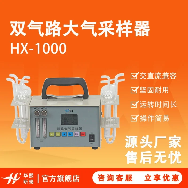 HX-1000 dual gas path atmospheric sampler dual channel