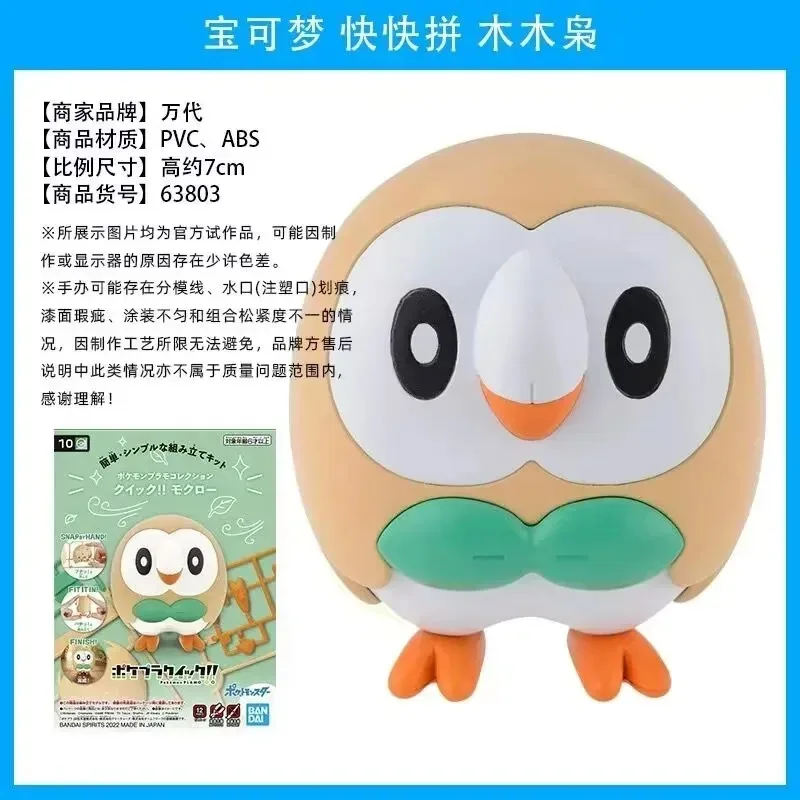original-bandai-pokemon-figuras-kit-serie-rapida-rowlet-montagem-manual-ornamentos-colecionaveis-anime-figura-modelo-brinquedos-presentes-7cm