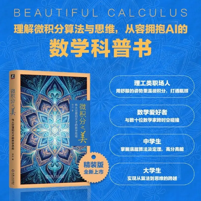 The Beauty of Calculus Popular Science Book Extended Learning: Introductory Extracurricular Reading Books By Hou Dan