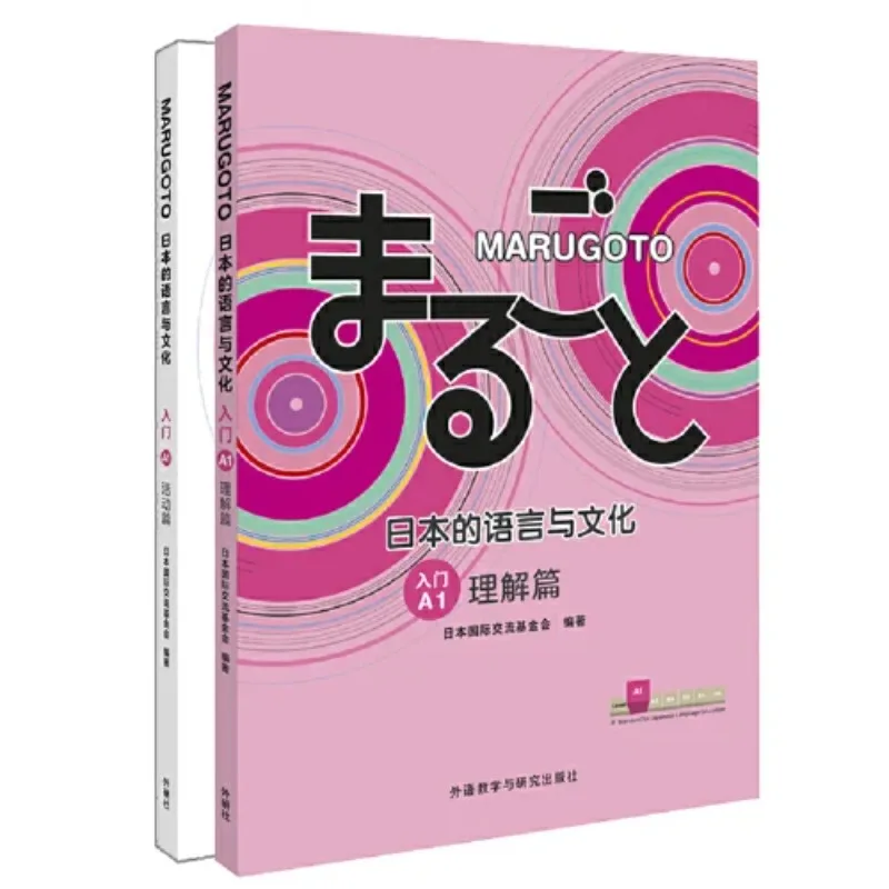 MARUGOTO A1 Japanese Language & Culture Set Comprehension & Activity 2 Books Complete Beginner Japanese Learning Textbook
