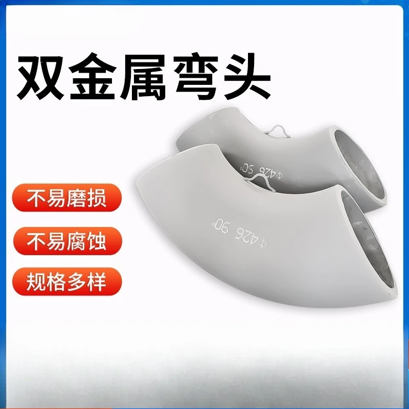 Double elbow, multi-model, wear-resistant elbow, double wear-resistant elbow