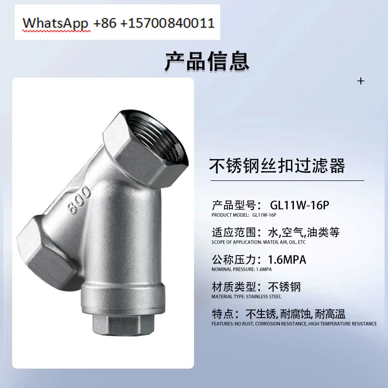 GL11W-16P 304 Stainless Steel Thread Buckle Y-Type Filter Internal Thread Water Pipe Fittings Mesh Teeth