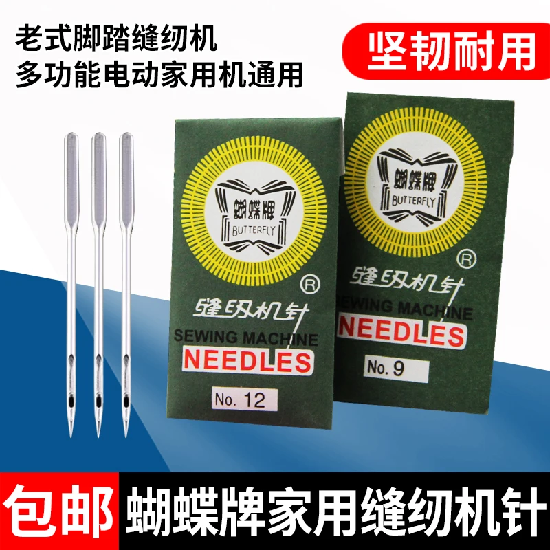 10pcs 1bag Butterfly Brand Sewing Machine Needles Old Sewing Machine Needles Fanghua Multifunctional Domestic Electric Sewing