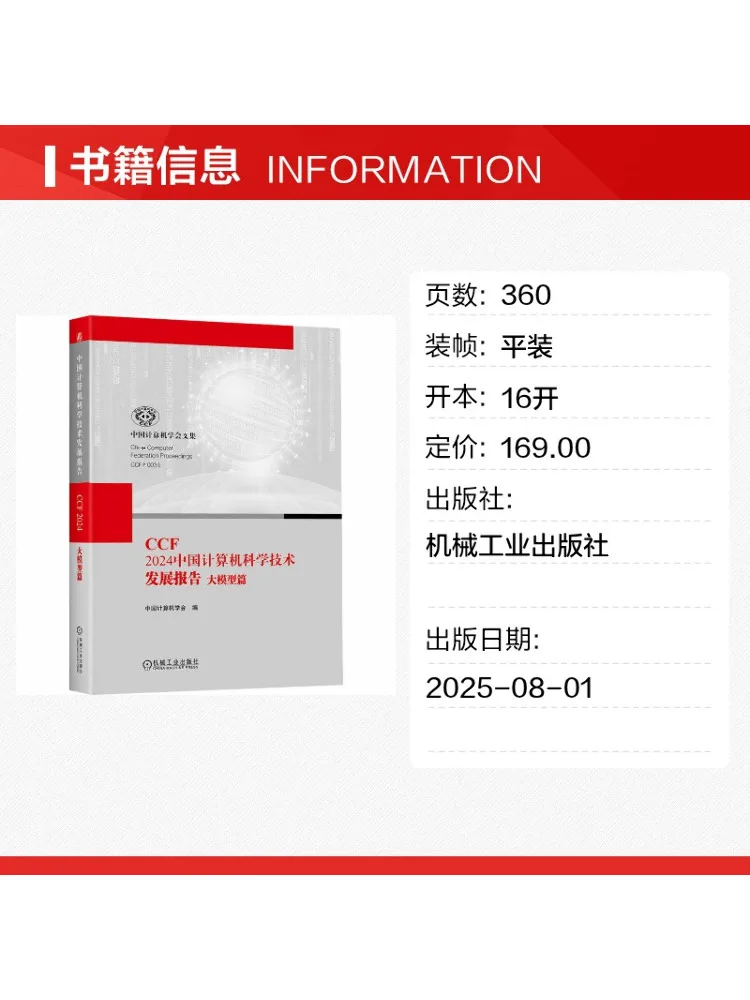 Book-Winshare Ccf 2024 China Computer Science and Technology Development Report Large Models