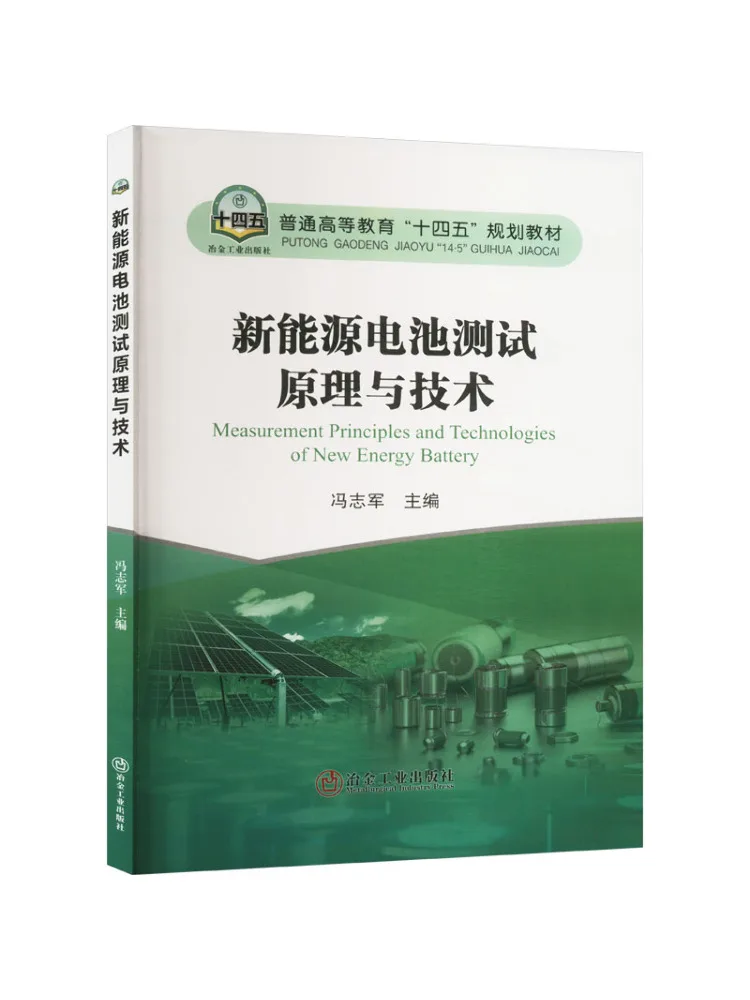 Book-Winshare Principles and Technology Of Testing New Energy Batteries
