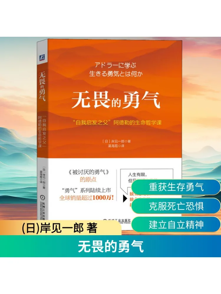 

Книга-Winshare Fearless Courage «Отец самоопросвещения» Философия жизни Адлера