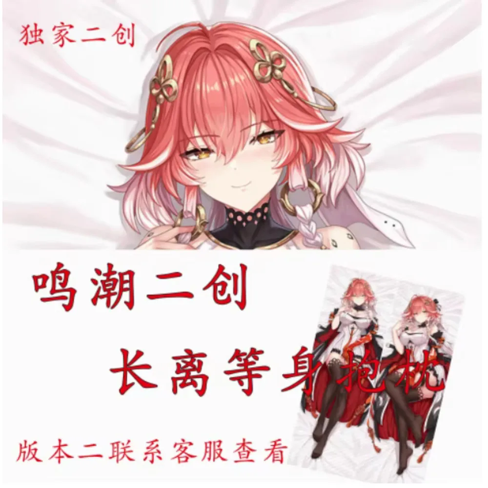 

Аниме Acg Wuthering Waves Changli Сексуальная Dakimakura Hing Чехол для тела Косплей Подушка отаку Чехлы для подушек Постельные принадлежности Подарки YY