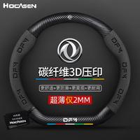 Suede Carbon fiber anti-slip Car Steering Wheel Cover For Dongfeng DFSK DFM Glory 560 580 330 370 360 IX5 AX4 AX5 AX6 AX7