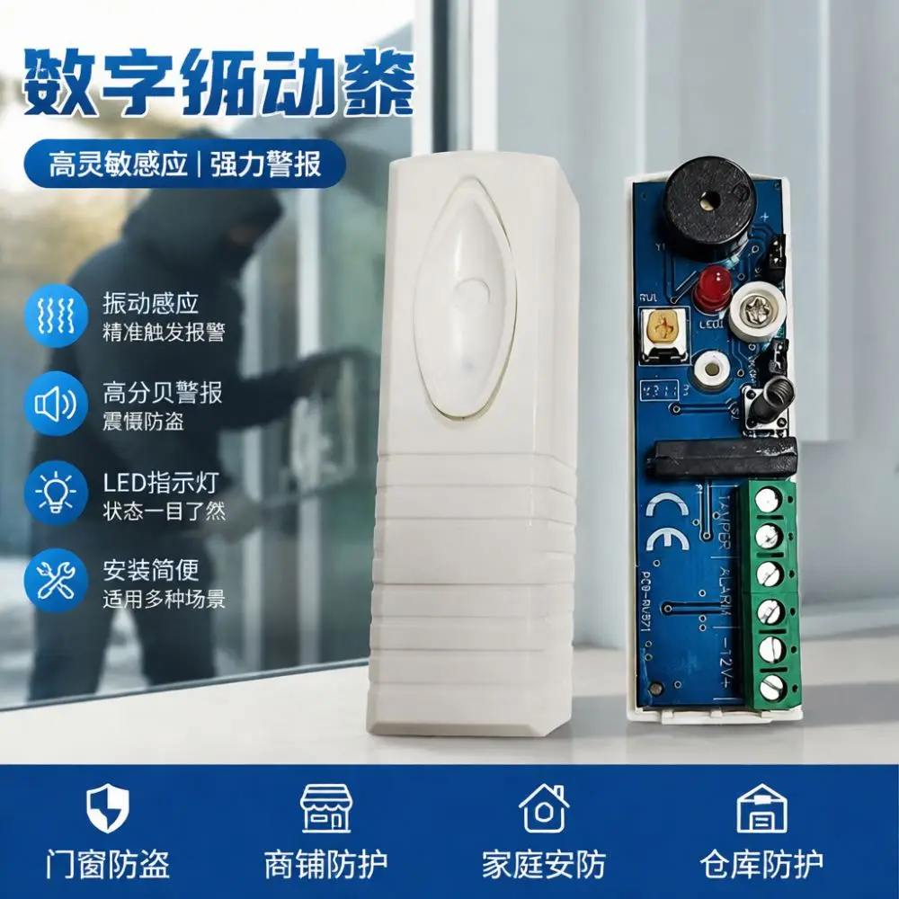 Digital Vibration Sensor Alarm Module DC12V Security Detection Device For Access Control Lock System Stable Performance