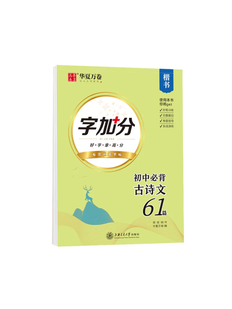 

Book-Winshare Junior High School Must Memorize Ancient Poems and Essays Regular Script