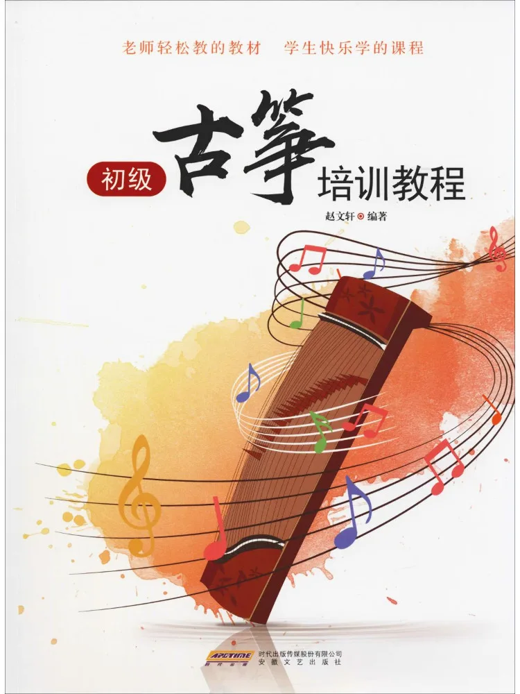 

Книга-Упрайник для начинающих Guzheng Учебное пособие