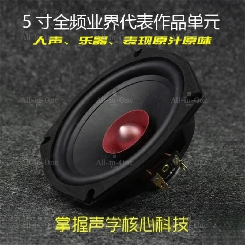 5.25-inch Strong Magnetic Full-range Speaker Rare Earth Aluminium Iron Boron Audiophile Speaker
