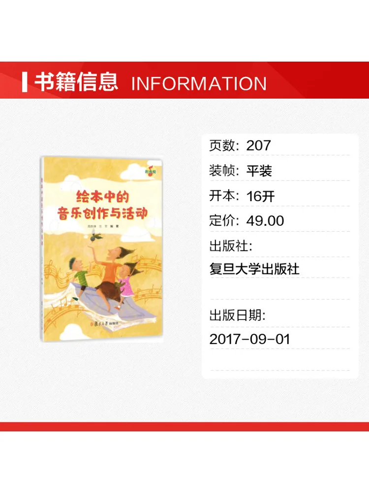 Book-Winshare Music Creation and Activities in Picture Books