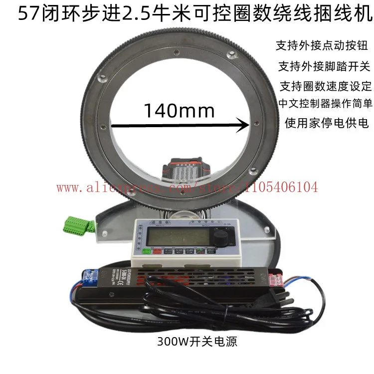 57 Closed-loop stepper controllable number of turns Winding and bundling machine Large hole external rotary bundling