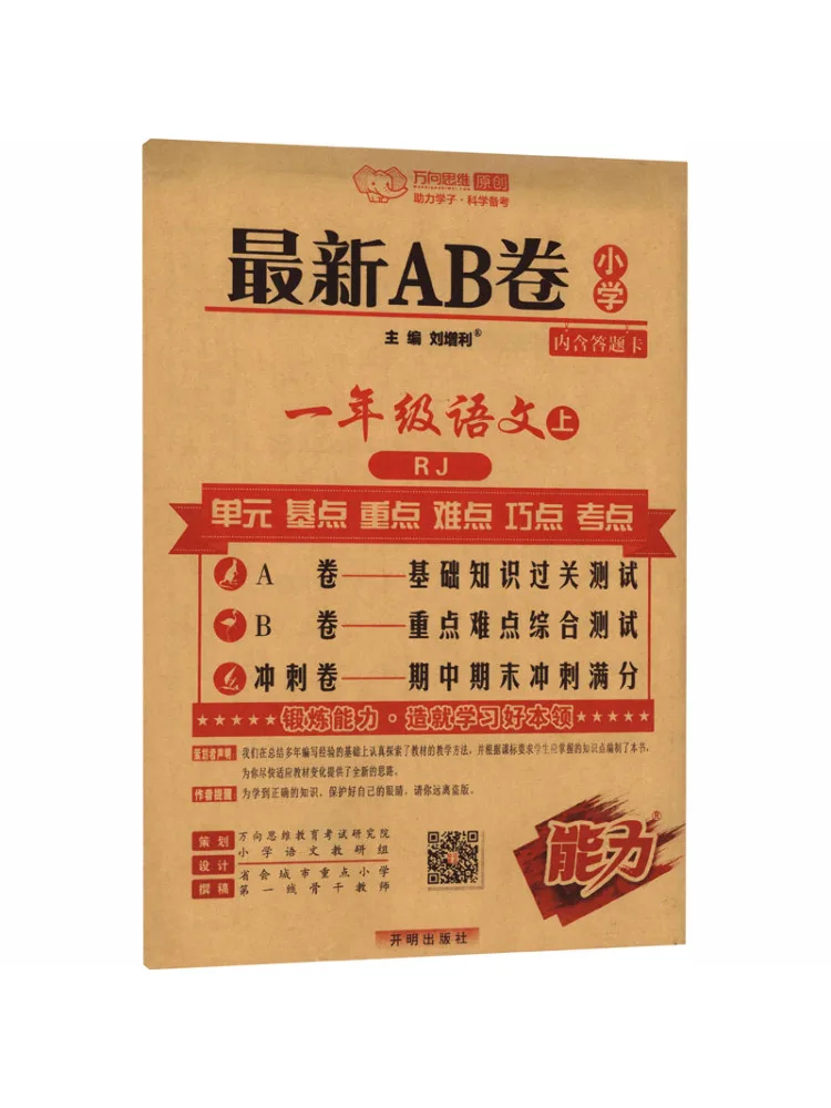 Book-Winshare Am Curriculum Standard Chinese 1 First Semester People's Education Press Edition Recent New Ab Volume