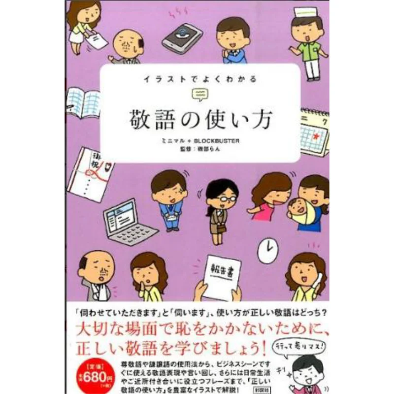 

How To Use Honorific Expressions In Illustrations Minimal BLOCKBUSTER Saizusha 9784801301085 Book