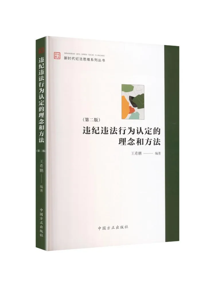 Book-Winshare Concepts and Methods For Identifying Disciplinary and Illegal Acts Second Edition