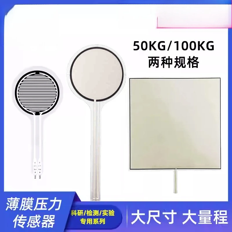 Large size, large range, flexible thin film pressure sensor 50kg100kg resistive pressure sensitive