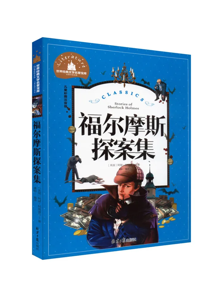 

Book-Winshare Sherlock Holmes Kids Color Picture Phonetic Version