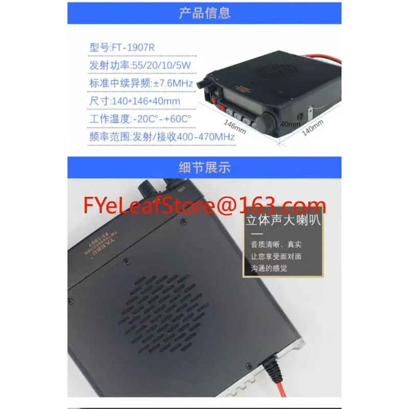 FT-1907R FT1907R Hochwertiges Mobilfunkgerät im Fahrzeug