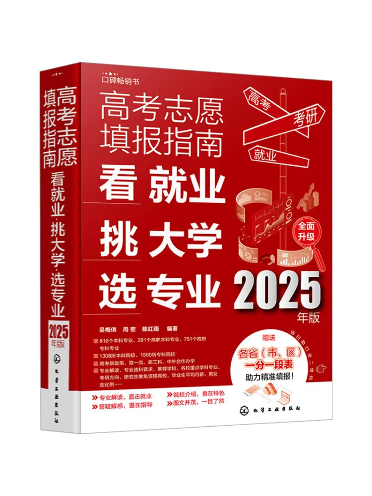 

Book-Winshare College Entrance Examination Application Guide Look at Employment Choose University Choose Major 2025 Edition