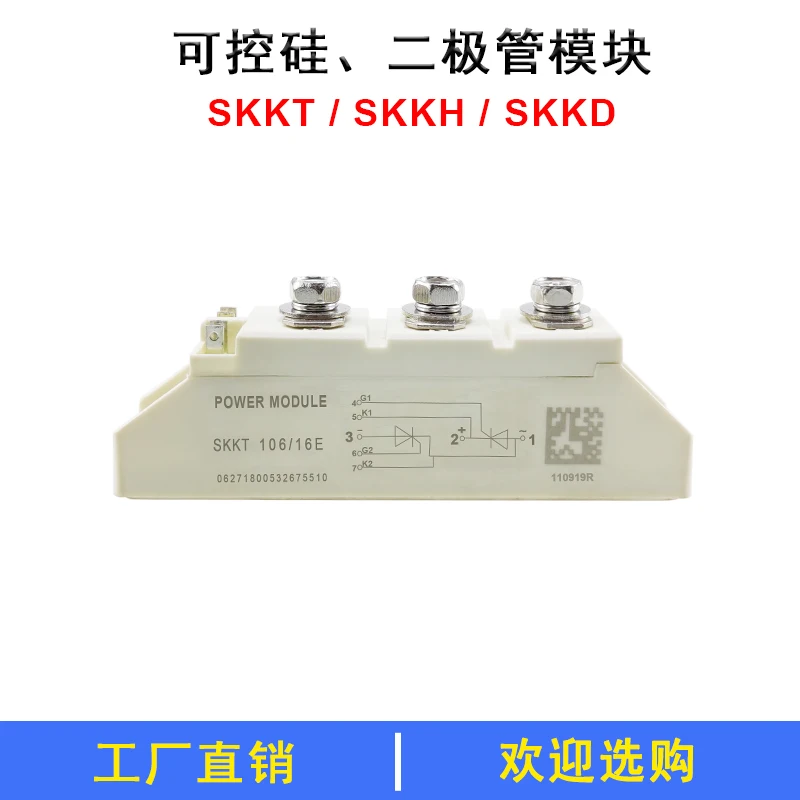 SKKD100/16 Thyristor Module SKKT106/16ESKKH92/16E Diode Soft Start Frequency Converter