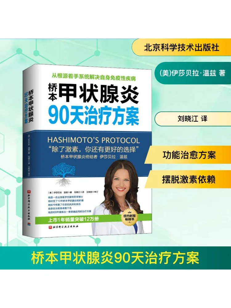 

Book-Winshare Bridge Thyroiditis 90-дневный план лечения