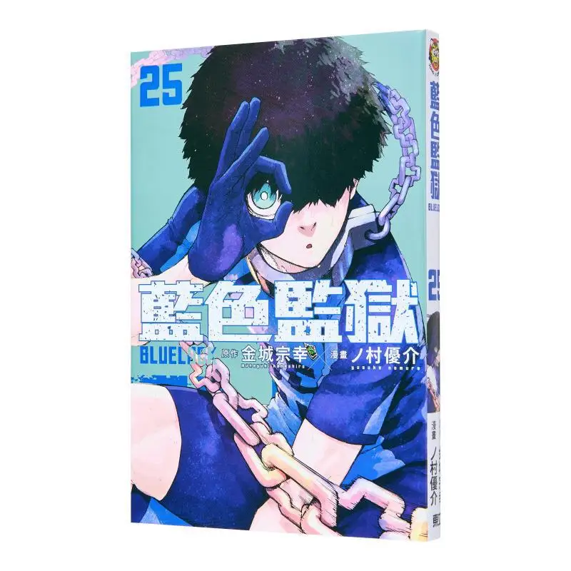 

BLUE LOCK Blue Prison First Print Limited Edition 25 Jincheng Zongxing/Nomura Yousuke Dongli Publishing 9786260206192 Book