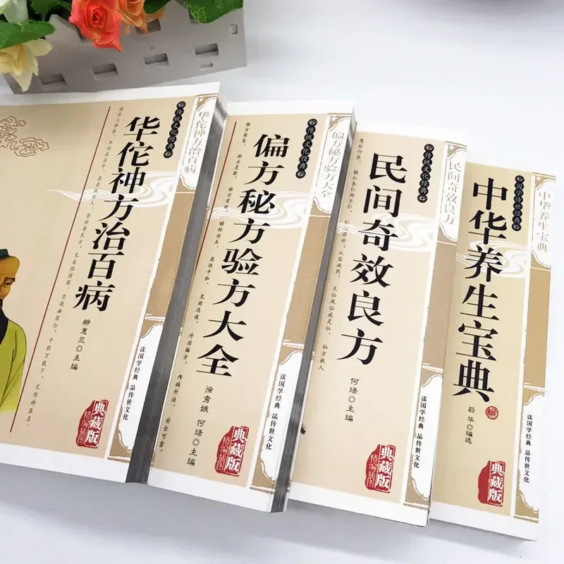 Satu Set Lengkap 4 Jilid, Koleksi Buku Pengawet Kesehatan Tiongkok, dan Pengobatan Rakyat Ajaib Rakyat