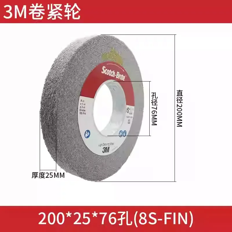 1PCS Scotch-Brite polishing wheel, winding wheel 8x1x3inch 8S/LD 8S-F 200x25x76AFC EX Light Deburring/Grinding Wheel 200x25x76mm