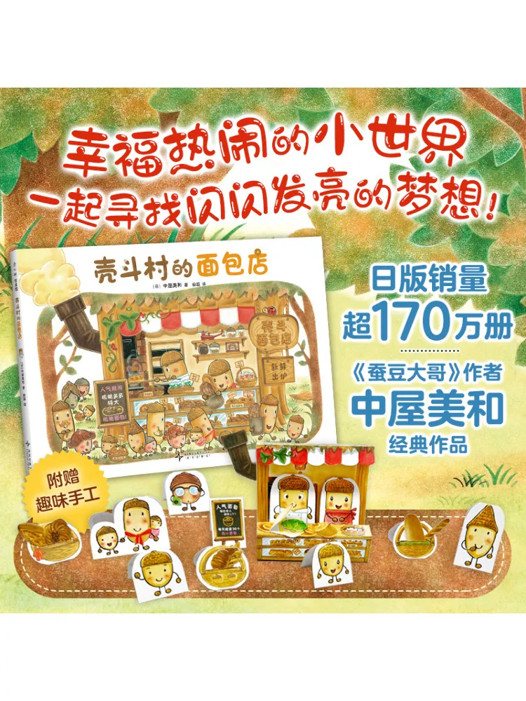 

Book-Winshare Shellou Village Bakery