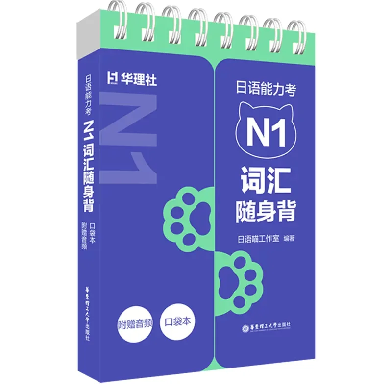 JLPT N1‑N5 Japanese Vocabulary Pocket Book Portable Flashcards Workbook With Audio New Japanese Language Proficiency Test
