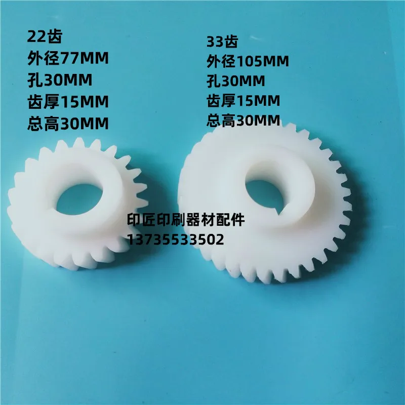 ملحقات ماكينة الطباعة رولاند 800 أسطوانة مياه نايلون تروس 33 سن 22 سنًا، ترس بكرة الماء #2