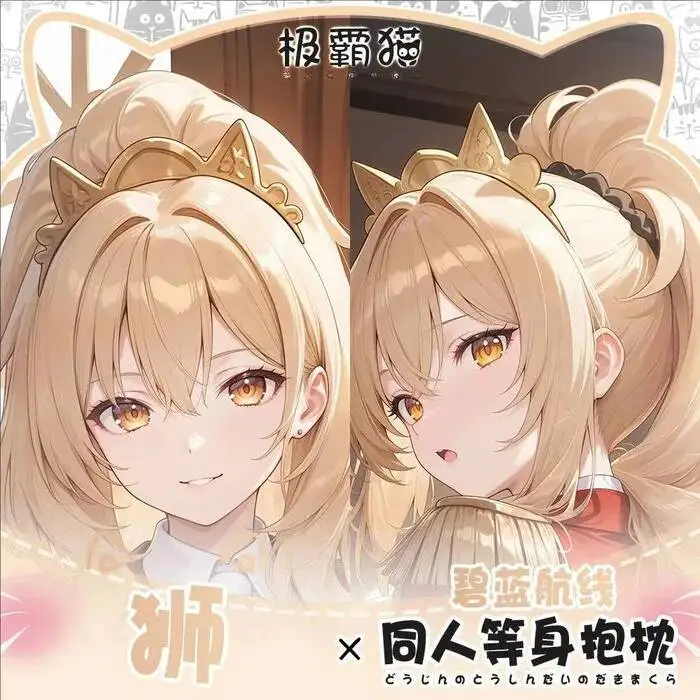 

Azur Lane Lion ライオン Anime Cosplay Game Hing Body Pillowcase Dakimakura Cushion Otaku Bed Linings Xmas