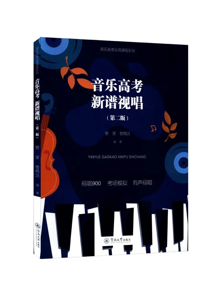 

Книга-Winshare Музыка Вступительный экзамен колледжа Новый лист Музыкальный прицел Пение 2-е издание