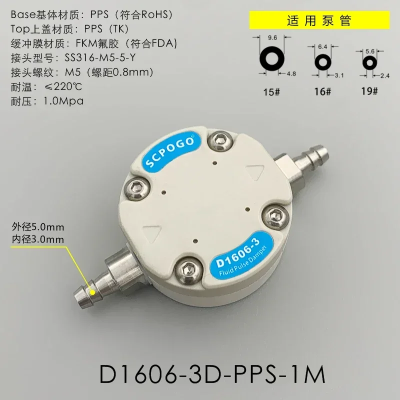 

D1606-3 Micro Fluid Pulse Damper Peristaltic Pump Buffer Rectifier Damper
