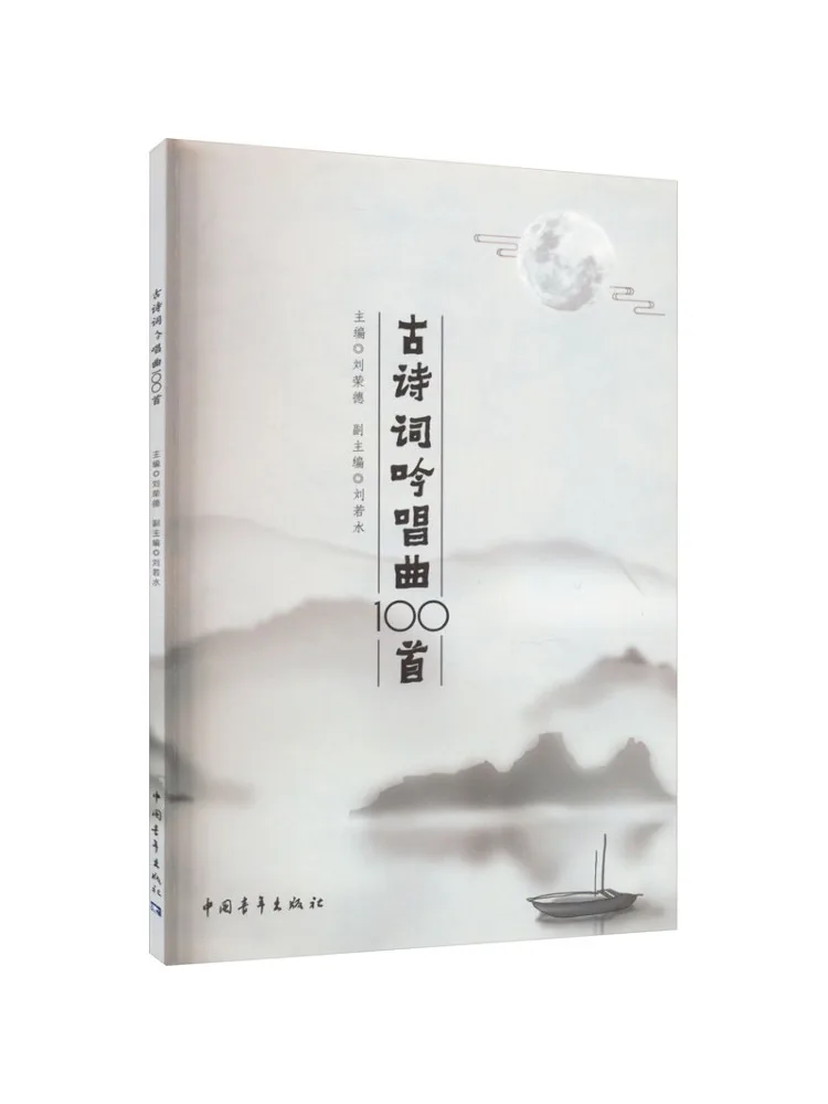 

Book-Winshare 100 Ancient Poetry Songs