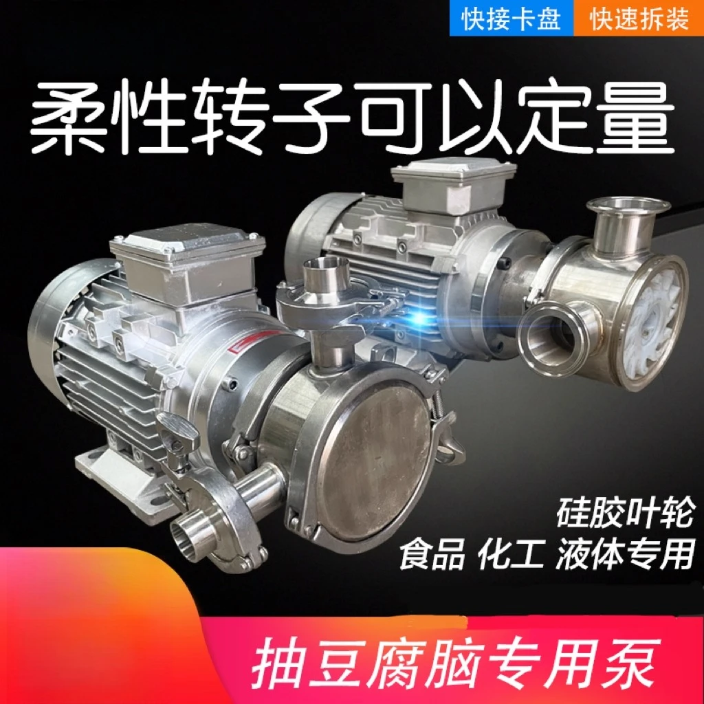 

Flexible Rotor Pump for Bean Dregs Tofu Pudding Soy Milk Oil Conveying