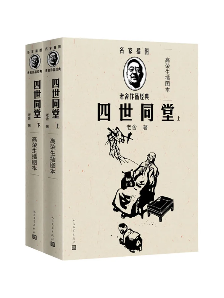Book-Winshare Four Generations Under One Roof Illustrated Edition By Gao Rongsheng 2 Volumes