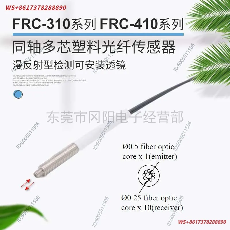 Fiber optic sensor plastic cable coaxial multi-core diffuse reflection FRC-310-I-S-M-L